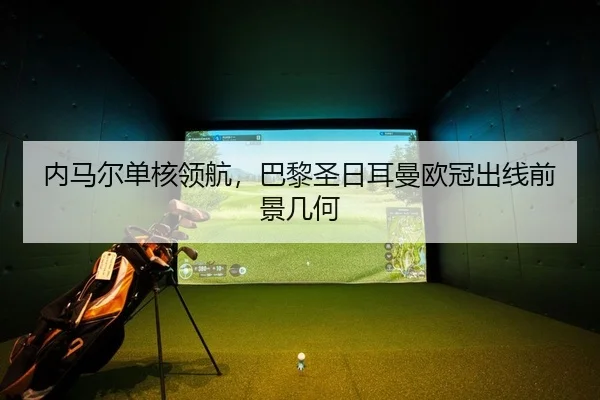 nei-ma-er-dan-he-ling-hang-ba-li-sheng-ri-er-man-ou-guan-chu-xian-qian-jing-ji-he-2-683.jpg